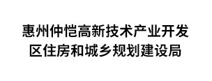 惠州
