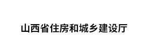 山建