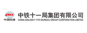 中铁十一